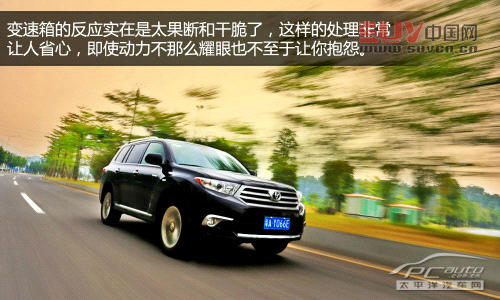 讓人上癮的舒適 測試廣汽豐田漢蘭達2.7