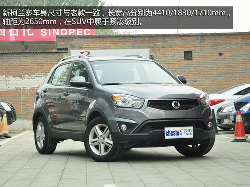18.68萬(wàn)/進(jìn)口四驅(qū)SUV 新柯蘭多頂配實(shí)拍