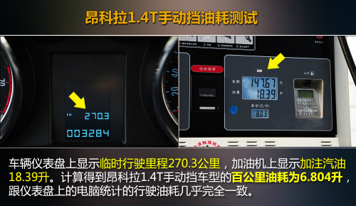 別克昂科拉1.4T手動擋
