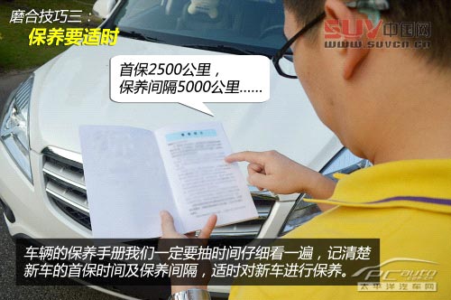 新手看過來（20）新車磨合必備十個技巧