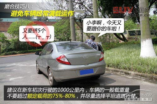 新手看過來（20）新車磨合必備十個技巧