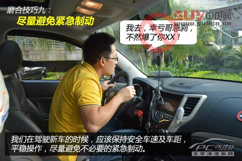 新手看過來（20）新車磨合必備十個技巧