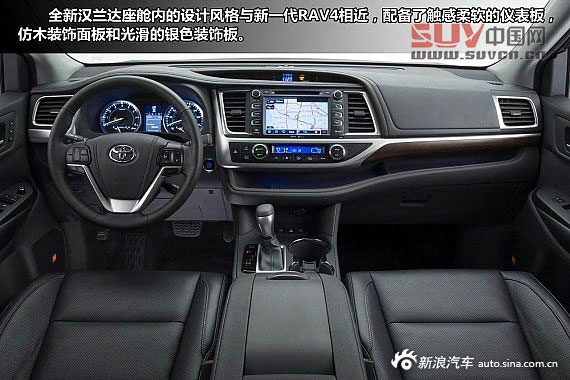 新浪汽車靜態圖解全新豐田漢蘭達