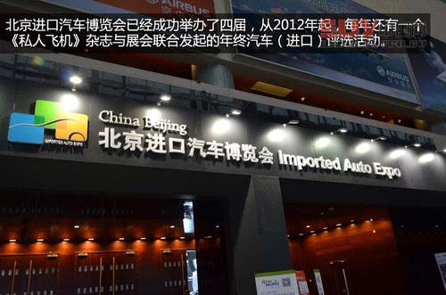 誰是最愛？2013北京進口汽車博覽會紀實