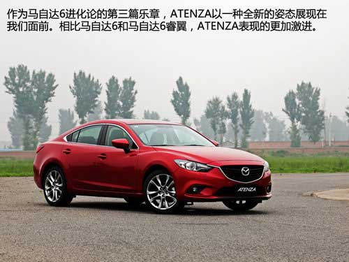 有料的第三代 試駕進口馬自達6-ATENZA