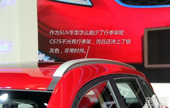 自主中型SUV的新選擇 靜態解析長安CS75