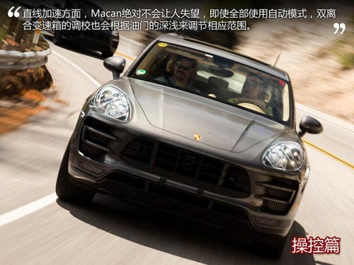 蓄勢待發(fā) 搶先試駕保時捷Macan試裝車