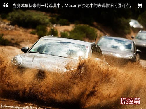 蓄勢待發(fā) 搶先試駕保時捷Macan試裝車