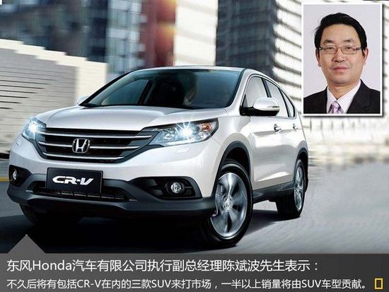 微型+大型 東風(fēng)本田將投產(chǎn)兩款全新SUV