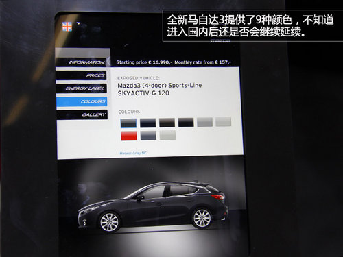 更加激進 法蘭克福車展實拍全新馬自達3