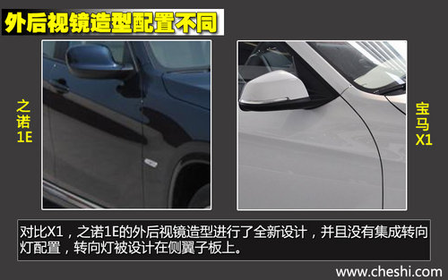 軸距一致/新外形 華晨寶馬之諾1E對比X1