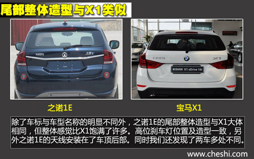 軸距一致/新外形 華晨寶馬之諾1E對比X1