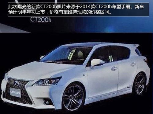 全新家族設計 新款CT200h或明年初上市