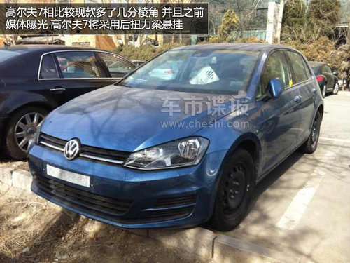 高爾夫7驚現北京某停車場 內飾細節曝光