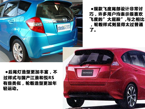 軸距增加80mm 本田新老款飛度外觀對比
