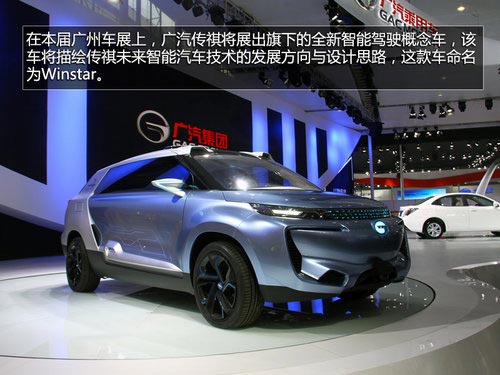 遙控駕駛是亮點 實拍-廣汽傳祺winstar