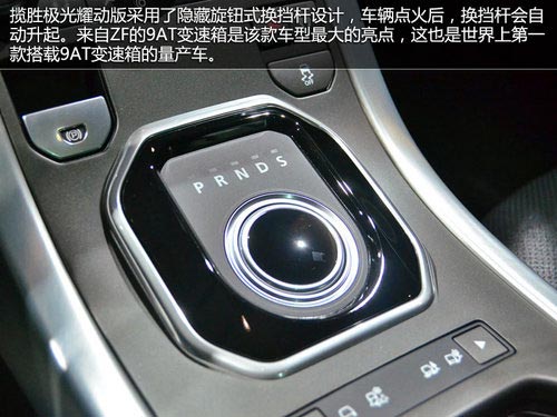 將搭載9AT 攬勝極光耀動版車展搶先實拍