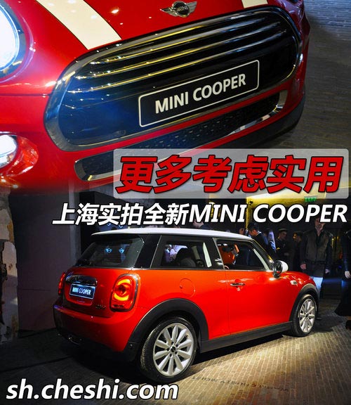 更多考慮實用 上海實拍全新MINI COOPER