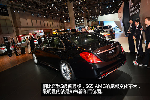 &ldquo;硬貨&rdquo;不解釋 車展實拍奔馳S65 AMG