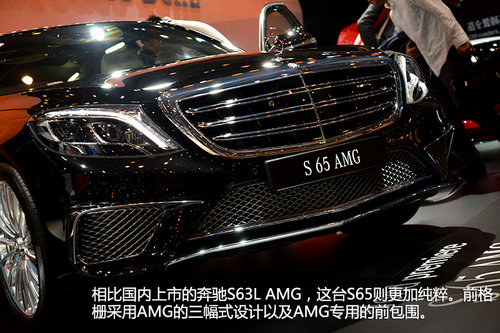 &ldquo;硬貨&rdquo;不解釋 車展實拍奔馳S65 AMG