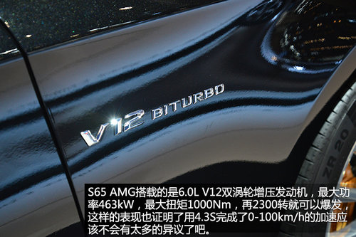&ldquo;硬貨&rdquo;不解釋 車展實拍奔馳S65 AMG