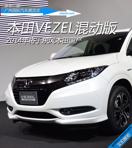 會國產的小型SUV 東京車展實拍本田VEZEL