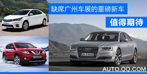 缺席廣州車展的重磅新車解讀 值得期待