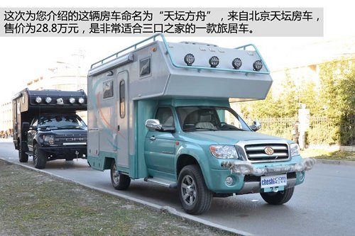 28.8萬元買套房 天壇方舟房車實拍解析
