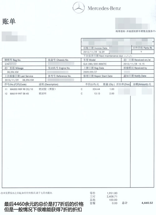 奔馳GLK分動箱滲油 件150元/維修6300元