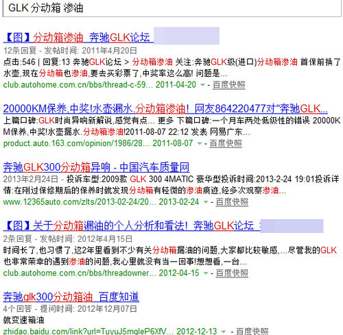 奔馳GLK分動箱滲油故障 維修費6300余元