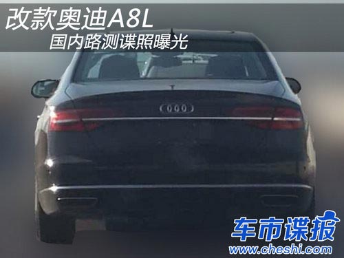 有望年初引入 改款奧迪A8L國內(nèi)路測曝光