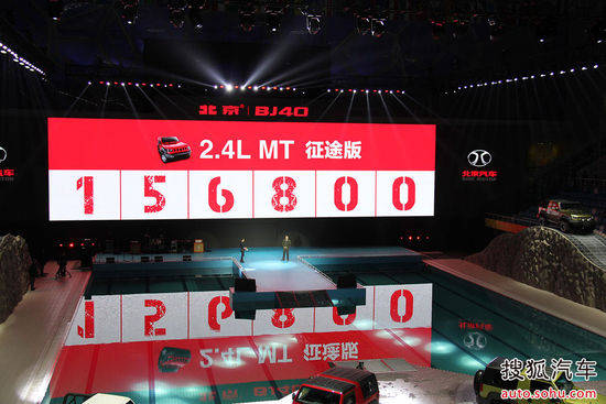 北京汽車BJ40上市發布會實拍