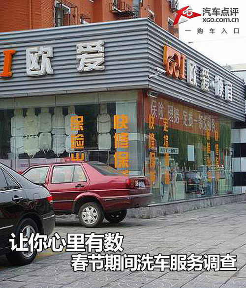 讓你心里有數(shù) 春節(jié)期間洗車服務(wù)調(diào)查