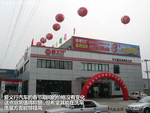 洗車真心不便宜 春節(jié)期間洗車服務(wù)匯總