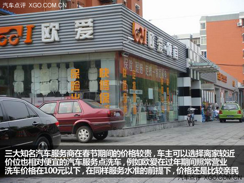 讓你心里有數(shù) 春節(jié)期間洗車服務(wù)調(diào)查
