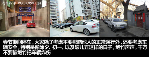 汽車也怕炮竹炸！ 春節(jié)假期停車全攻略