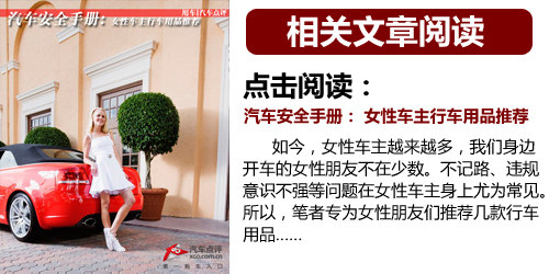 關注生活中的安全 女性駕車細節全攻略