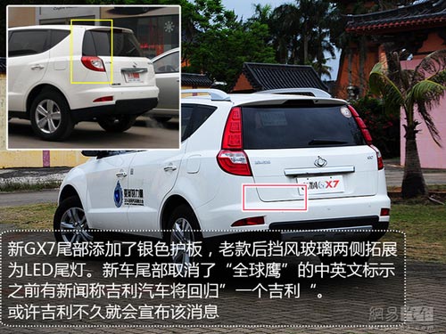 經(jīng)濟(jì)適用憨小伙 網(wǎng)易試駕吉利2014款GX7