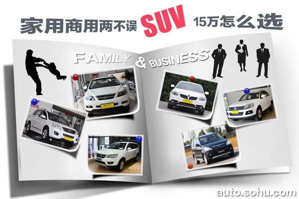 家用商用兩面派SUV導購配圖