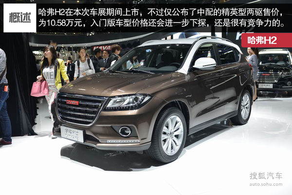 哈弗 H2 實(shí)拍 圖解 圖片