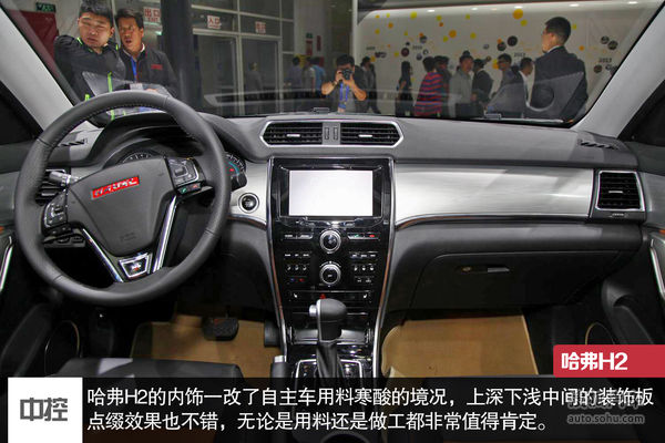 哈弗 H2 實(shí)拍 圖解 圖片