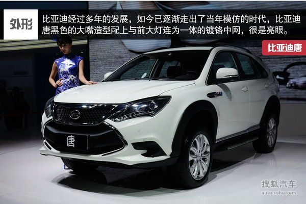 比亞迪 唐 實(shí)拍 圖解 圖片