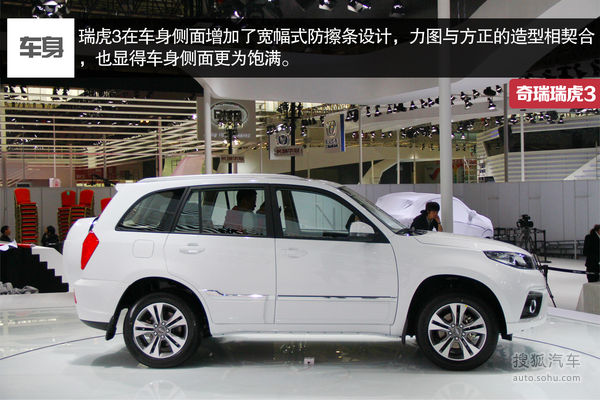 奇瑞 瑞虎3 實(shí)拍 圖解 圖片