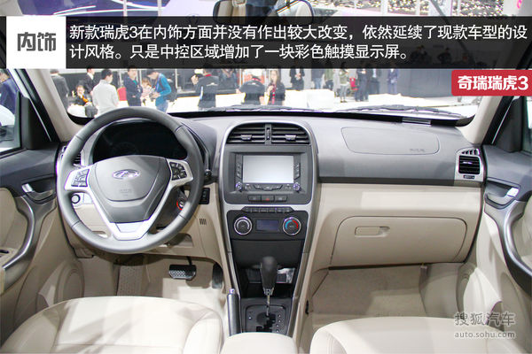 奇瑞 瑞虎3 實(shí)拍 圖解 圖片