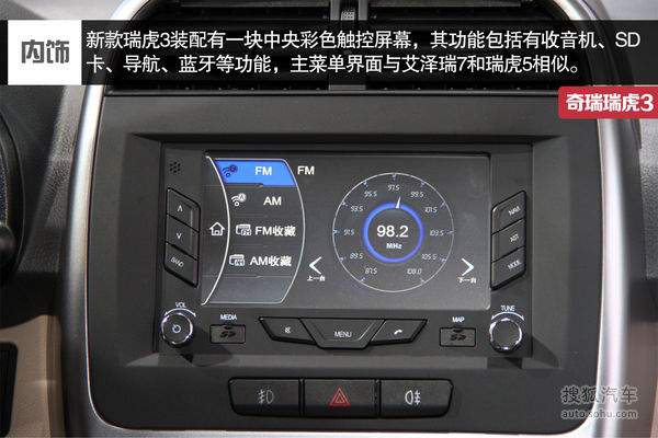 奇瑞 瑞虎3 實(shí)拍 圖解 圖片
