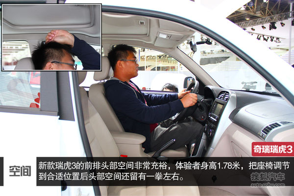奇瑞 瑞虎3 實(shí)拍 圖解 圖片