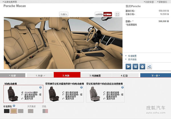 保時(shí)捷 Macan 實(shí)拍 其它 圖片