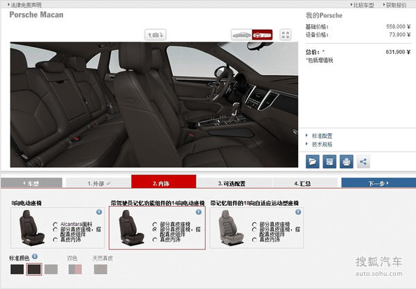保時(shí)捷 Macan 實(shí)拍 其它 圖片
