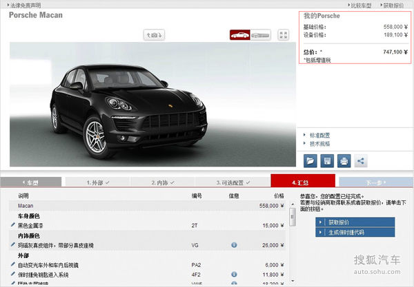 保時(shí)捷 Macan 實(shí)拍 其它 圖片