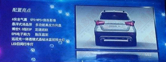 預(yù)售6萬起/新小型SUV 哈弗H1將于7月上市